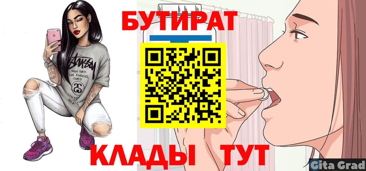 Бутират BDO Кингисепп