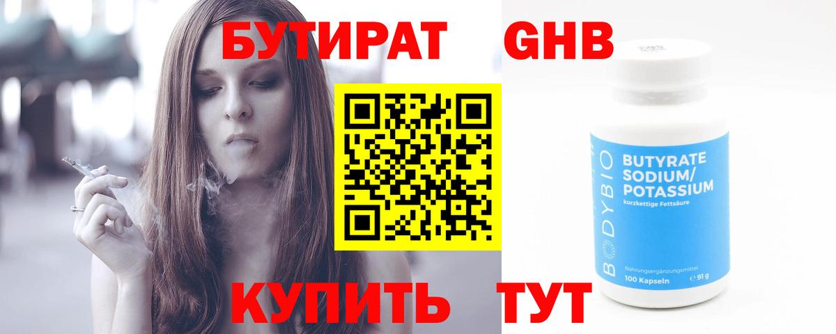 Бутират  БУТИРАТ Butirat  Вход с VPN  Кингисепп 