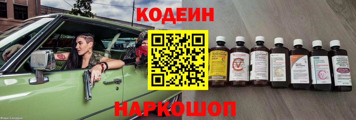 Codein Purple Drank  Вход с VPN  Кингисепп 