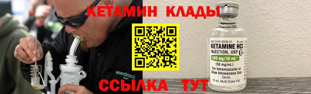 КЕТАМИН VHQ Кингисепп