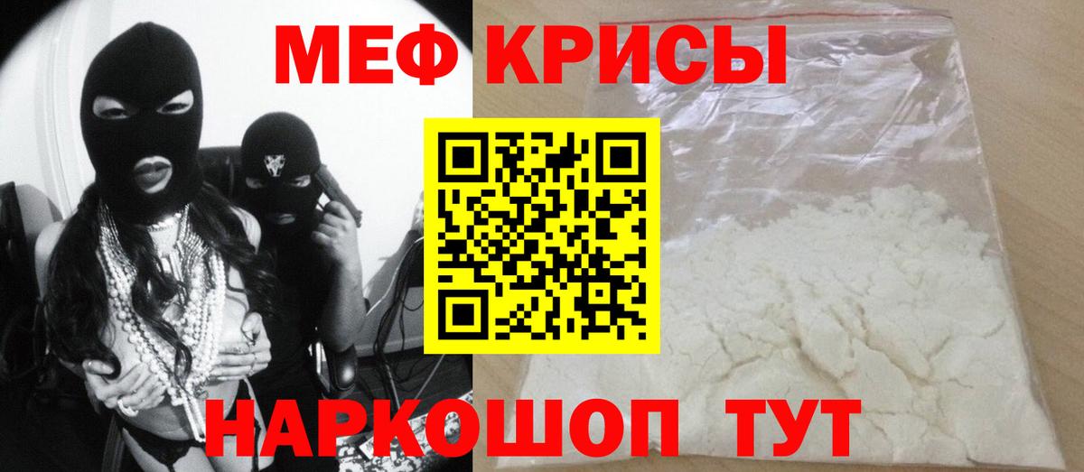Мефедрон кристаллы Кингисепп