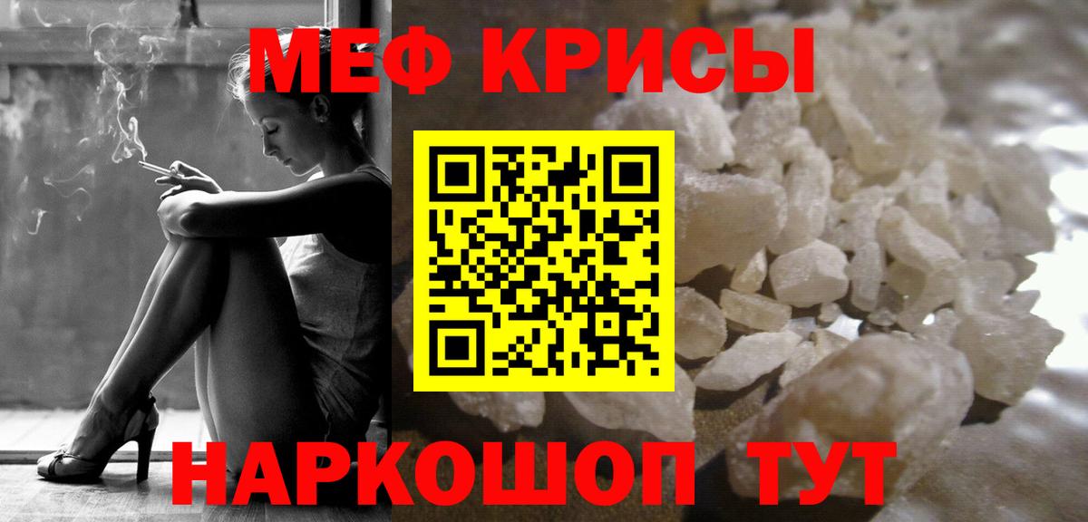 МЕФ mephedrone  Вход с VPN  МЯУ-МЯУ  МЯУ-МЯУ кристаллы  Кингисепп 