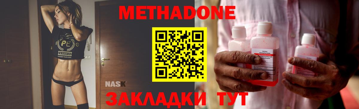 Кингисепп  МЕТАДОН methadone  Вход с VPN  Метадон methadone 